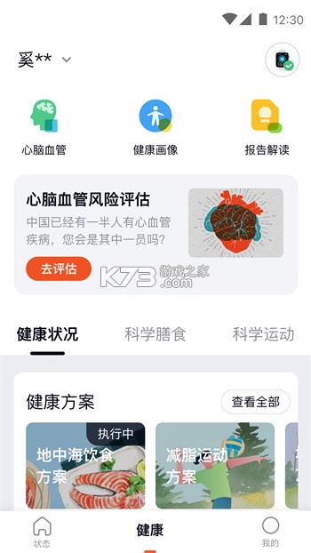 心泰健康 v5.2.2 下载官方版 截图