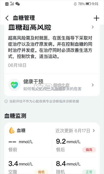 心泰健康 v5.2.2 下载官方版 截图