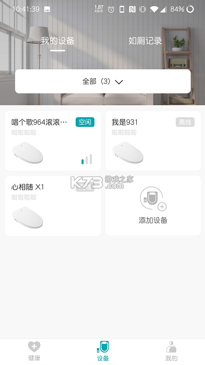 心泰健康 v5.2.2 下载官方版 截图