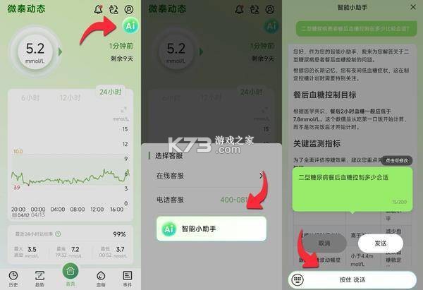 心泰健康 v5.2.2 下载官方版 截图