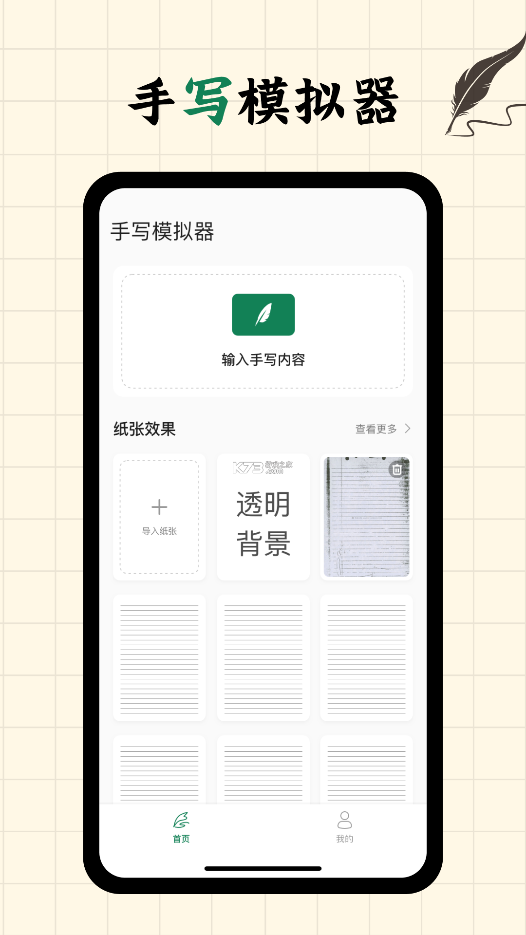 写字板 v2.0.5 安卓app下载 截图