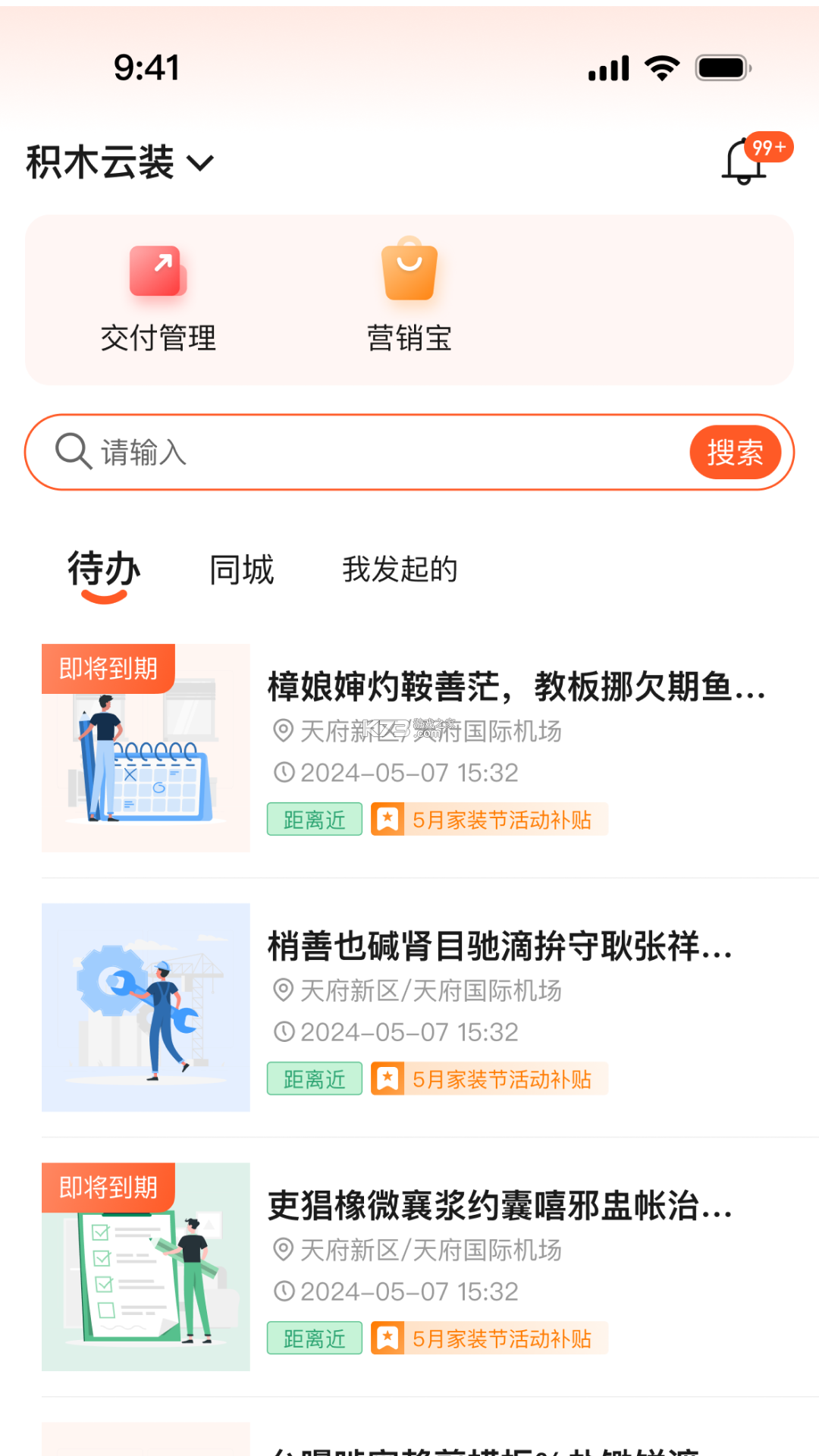 筑筑侠 v1.2.109 官方app下载安装 截图