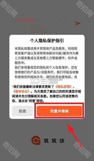 筑筑侠 v1.2.109 官方app下载安装 截图