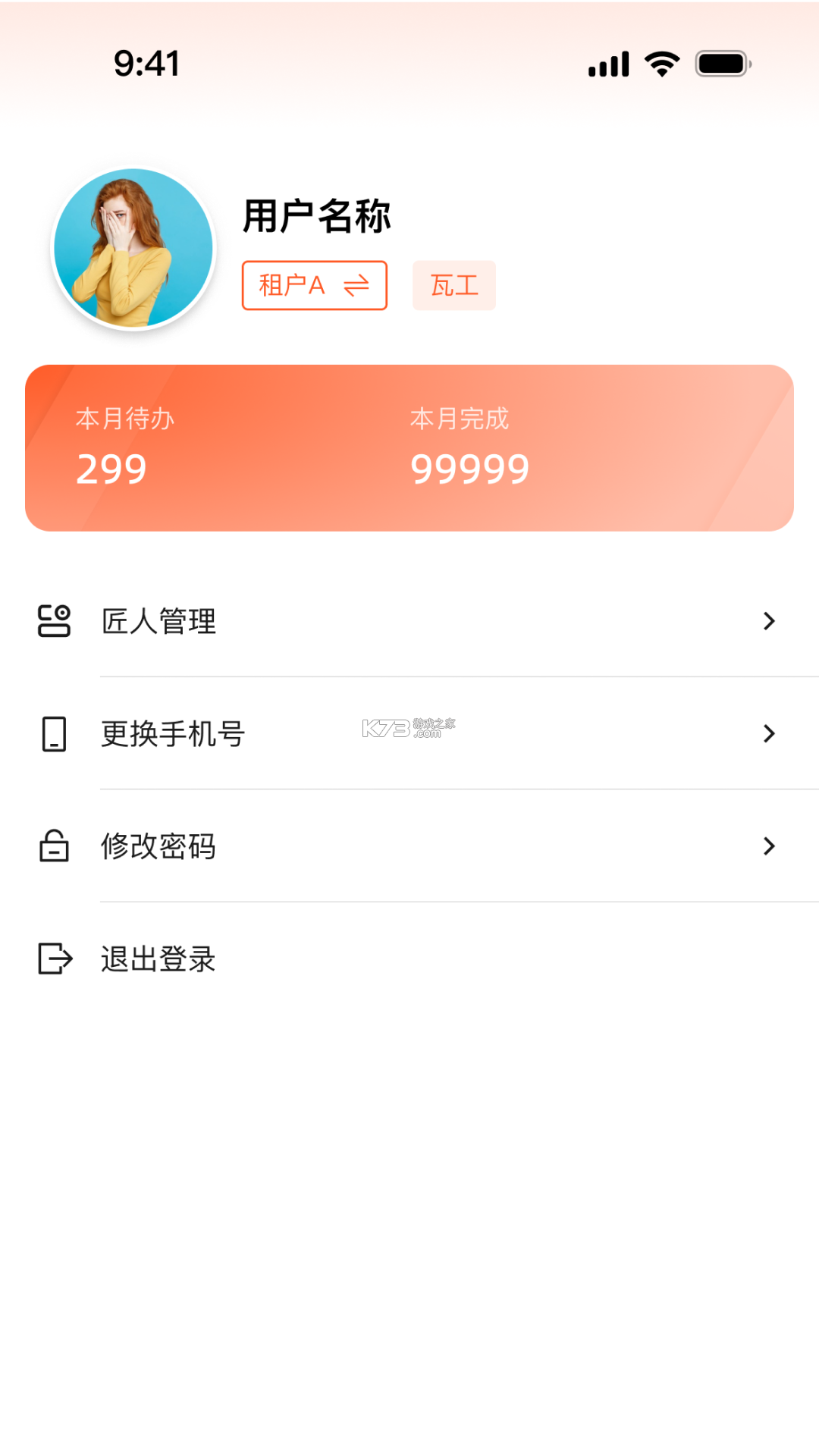 筑筑侠 v1.2.109 官方app下载安装 截图