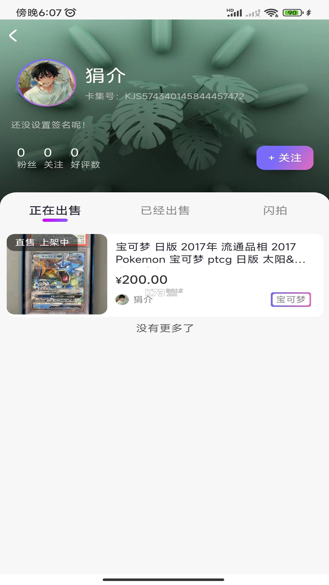 公社集市 v2.0.0 安卓app下载 截图