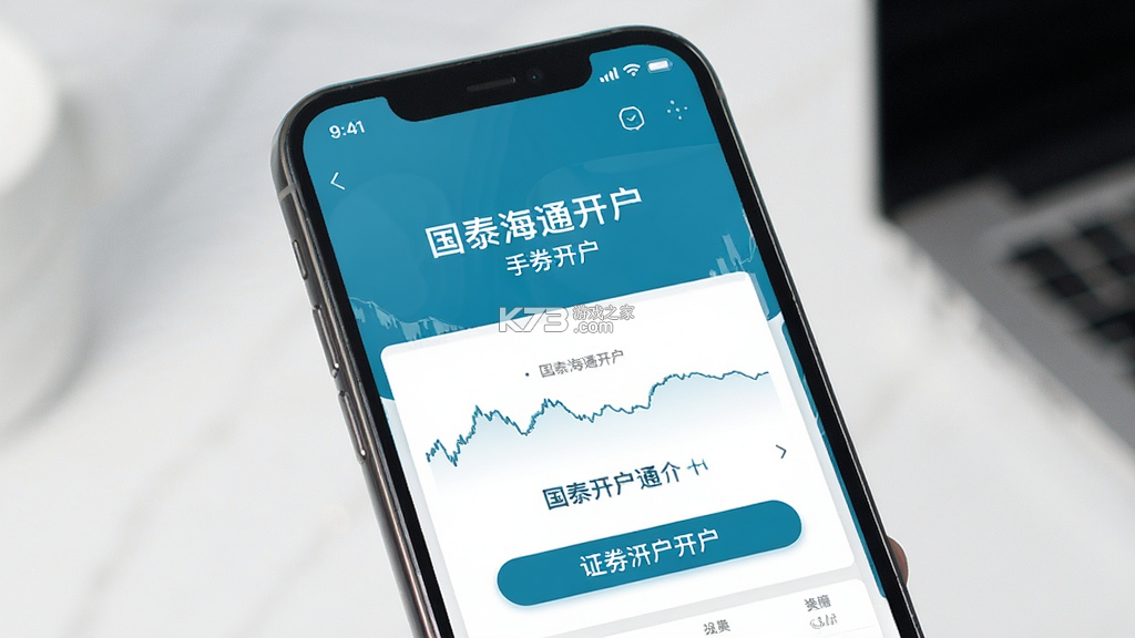 国泰海通开户 v4.0.20 下载官方版 截图