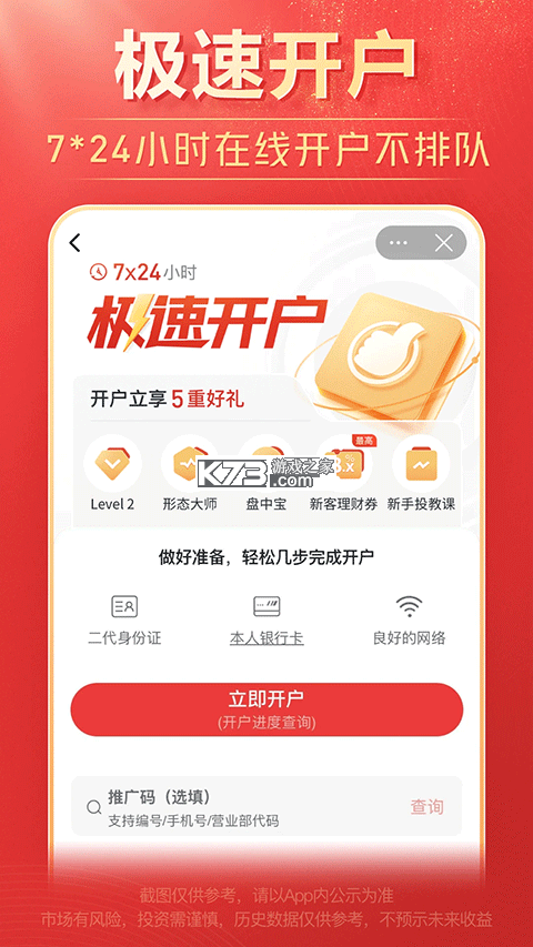 国泰海通开户 v4.0.20 下载官方版 截图