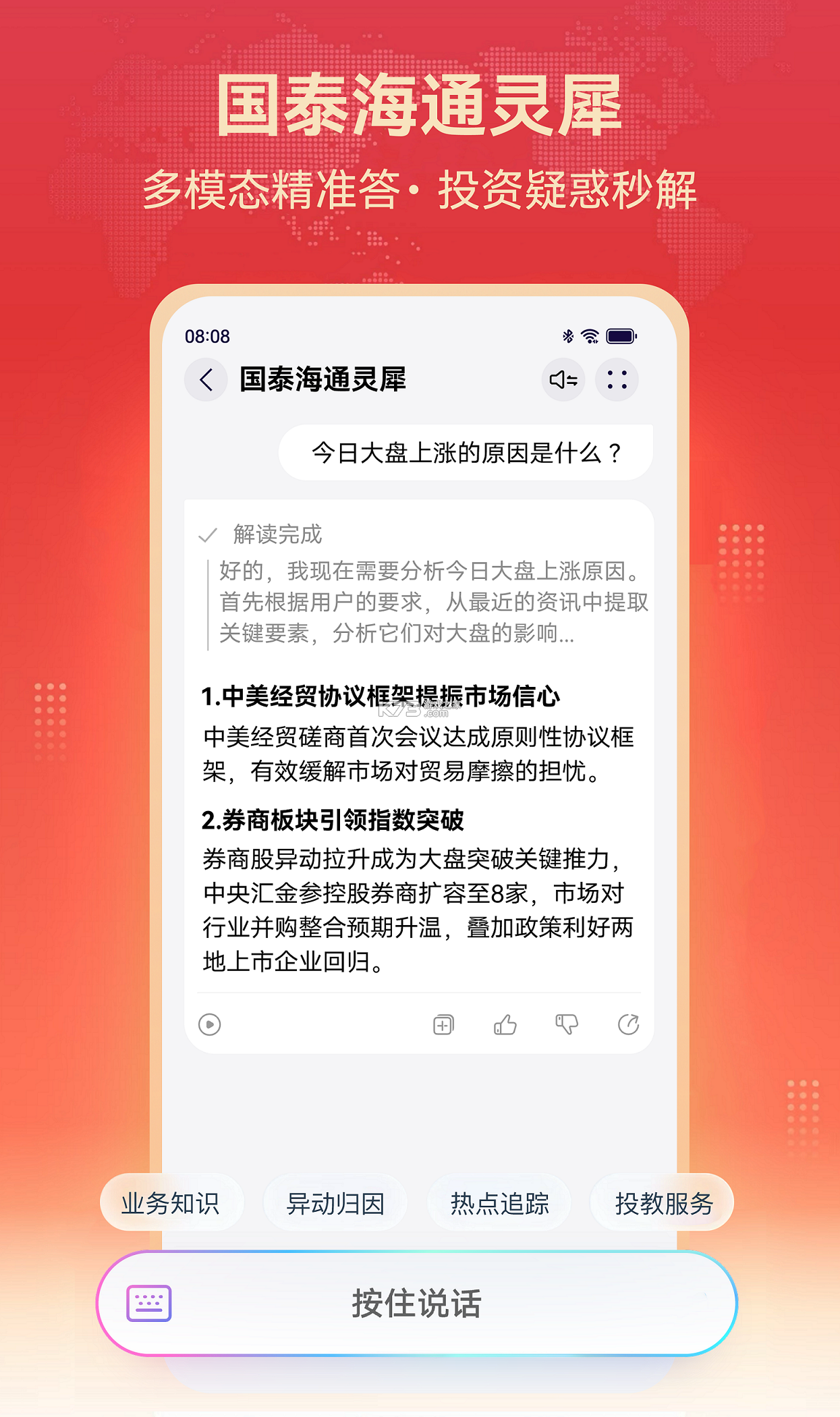 国泰海通开户 v4.0.20 下载官方版 截图