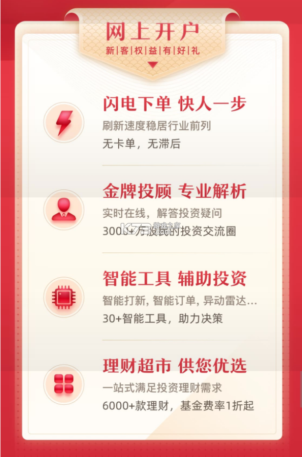 国泰海通开户 v4.0.20 下载官方版 截图