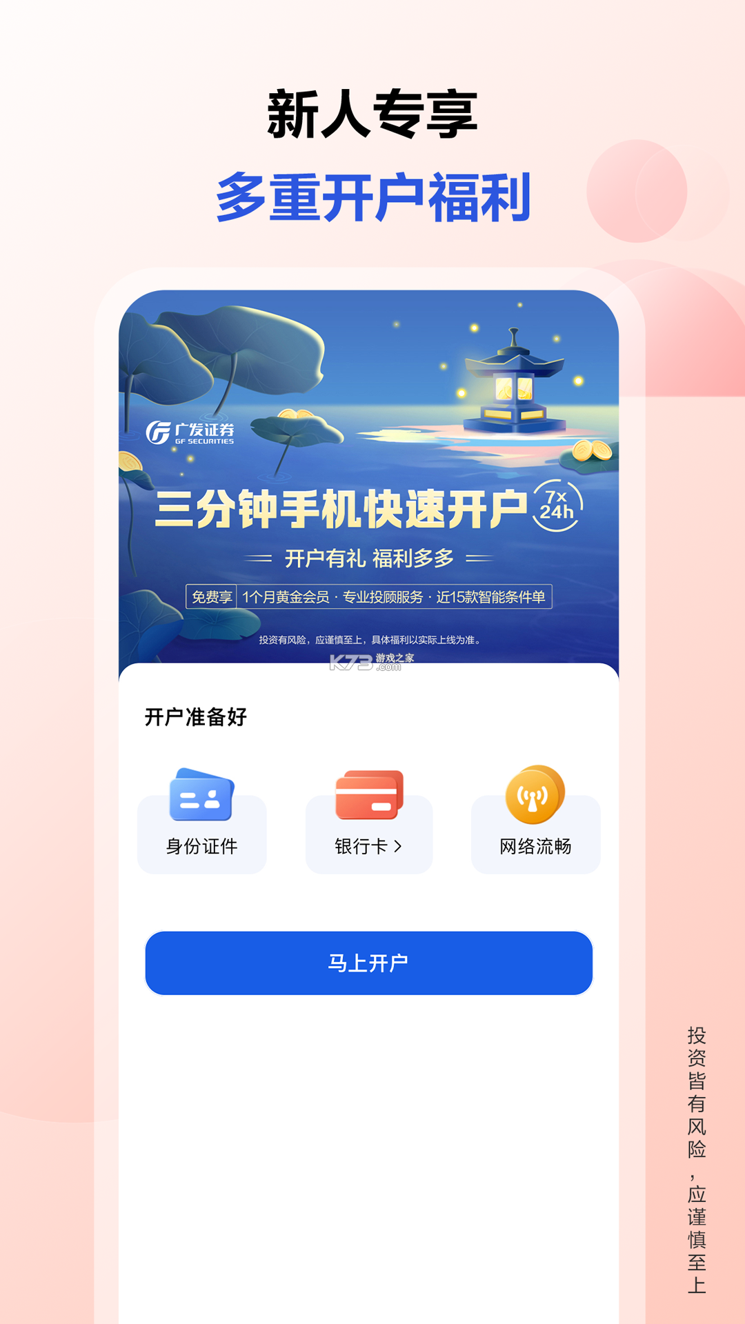 国泰海通开户 v4.0.20 下载官方版 截图