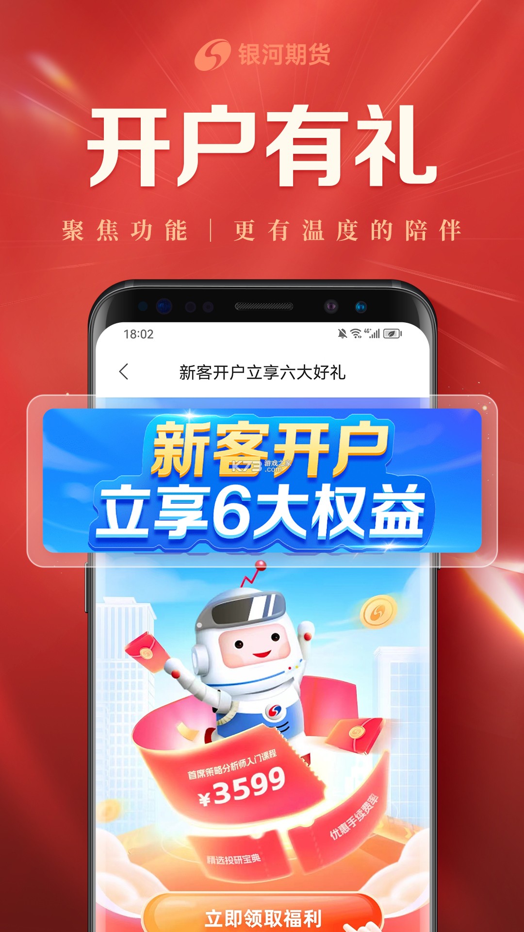 国泰海通开户 v4.0.20 下载官方版 截图