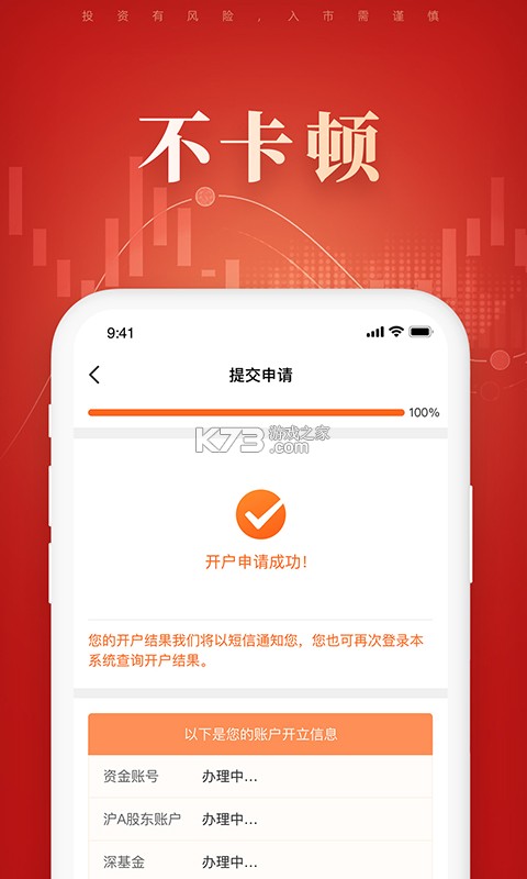 国泰海通开户 v4.0.20 下载官方版 截图