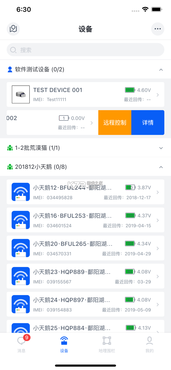环球追踪(环球信士跟踪器) v5.4.3 官方app下载安装 截图