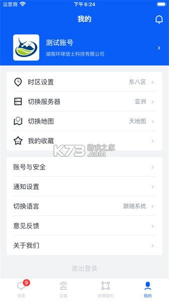 环球追踪(环球信士跟踪器) v5.4.3 官方app下载安装 截图