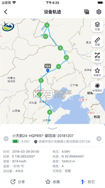 环球追踪(环球信士跟踪器) v5.4.3 官方app下载安装 截图