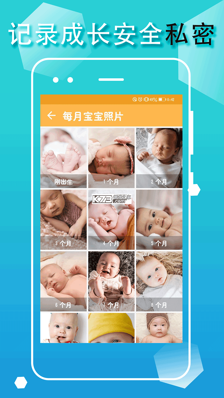 宝宝成长记 v8.4.1 官方app下载安装