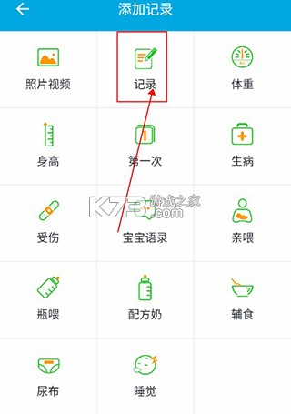 宝宝成长记 v8.4.1 官方app下载安装