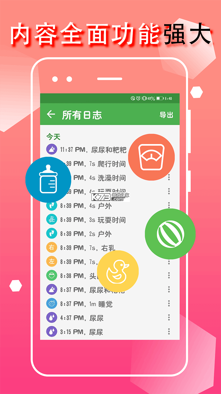 宝宝成长记 v8.4.1 官方app下载安装 截图