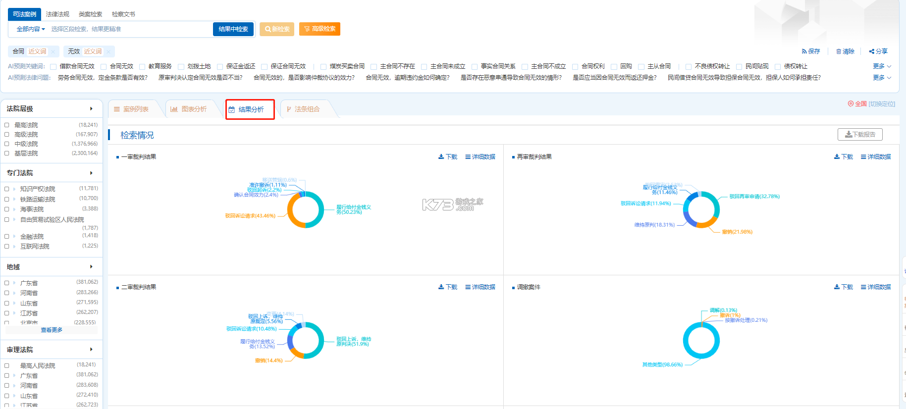 聚法AI(聚法案例) v4.9.6 安卓app下载 截图