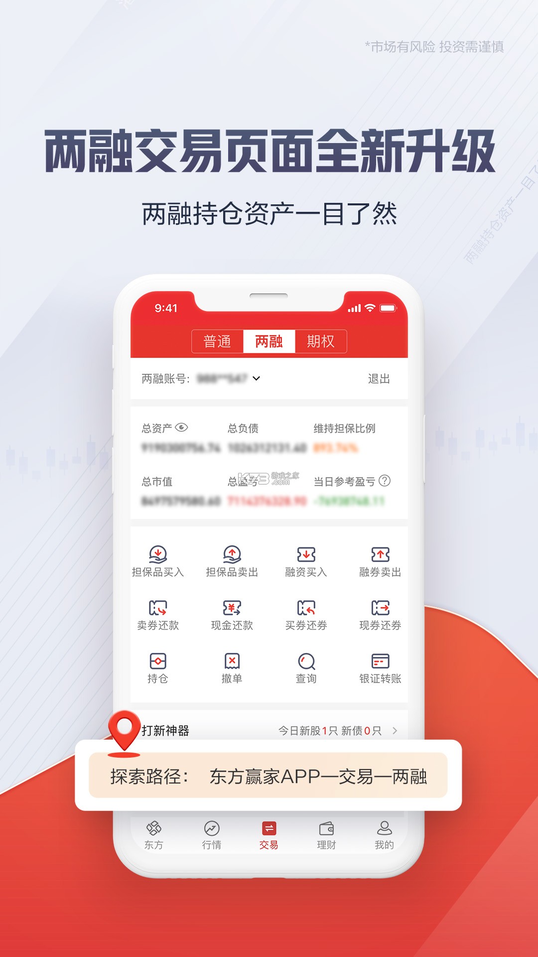 东方赢家 v6.4.1 官方app下载安装 截图