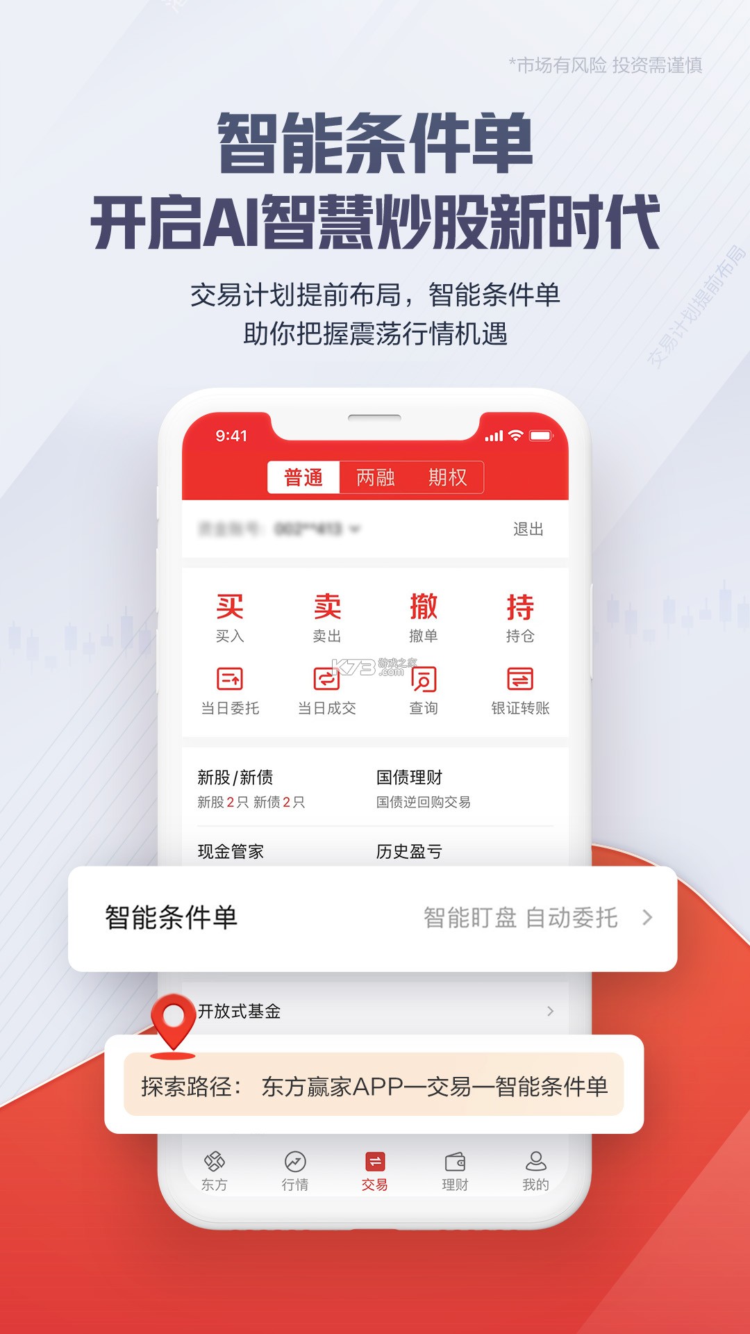 东方赢家 v6.4.1 官方app下载安装 截图