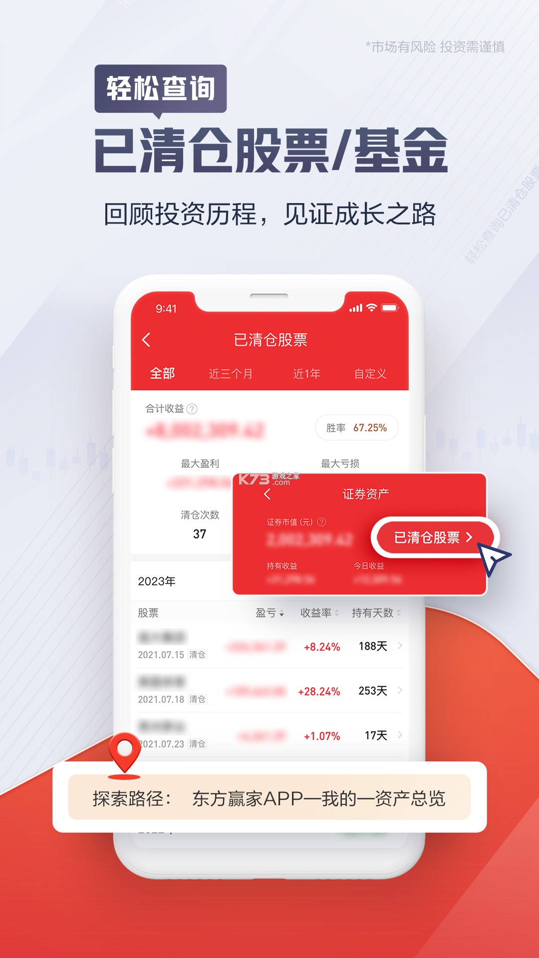 东方赢家 v6.4.1 官方app下载安装 截图