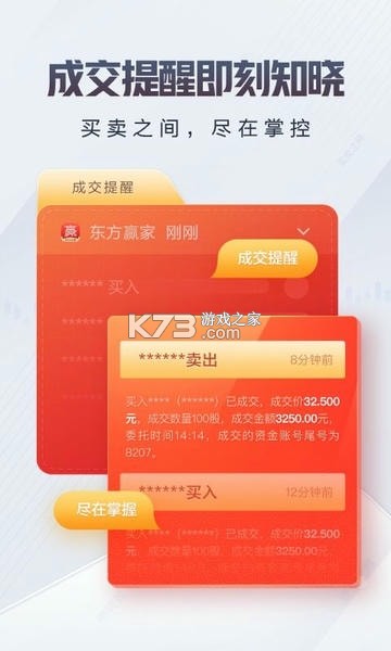 东方赢家 v6.4.1 官方app下载安装 截图