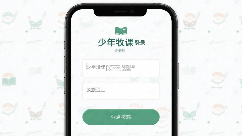 少年牧课 v2.06.00 官方app下载安装 截图
