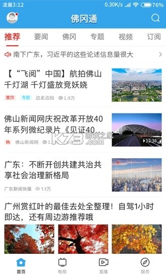 佛冈通 v1.8.0 app下载 截图