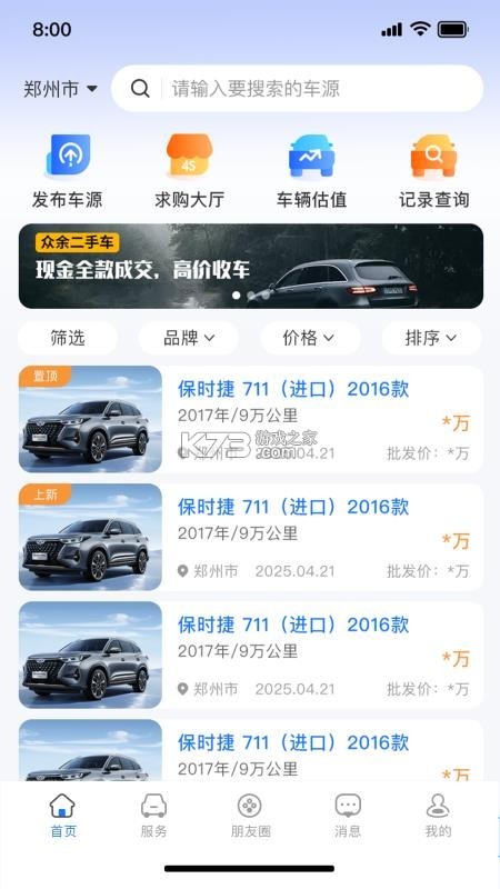 车集集 v2.3.5 官方app下载安装