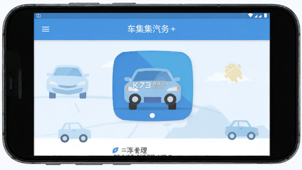 车集集 v2.3.5 官方app下载安装