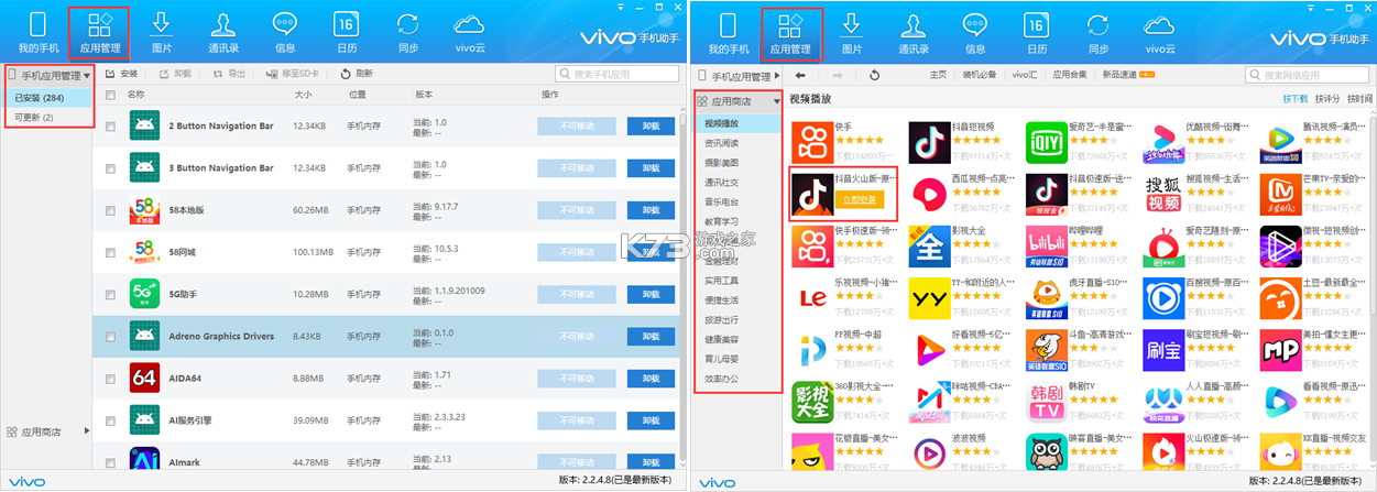 手机管理助手 v1.21 下载官方版 截图