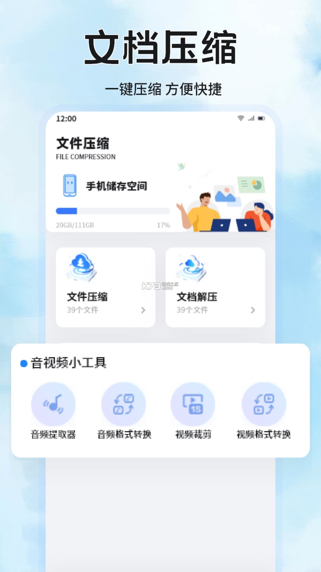 手机管理助手 v1.21 下载官方版 截图