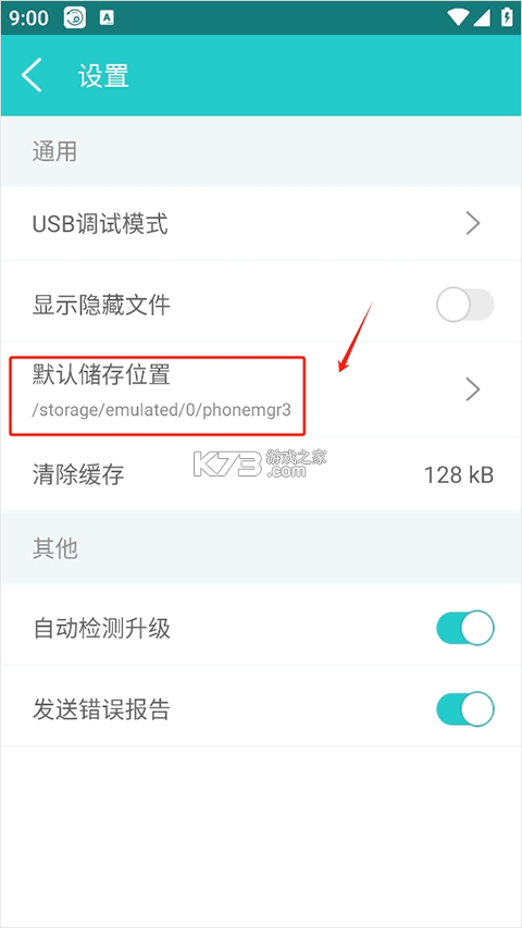 手机管理助手 v1.21 下载官方版 截图