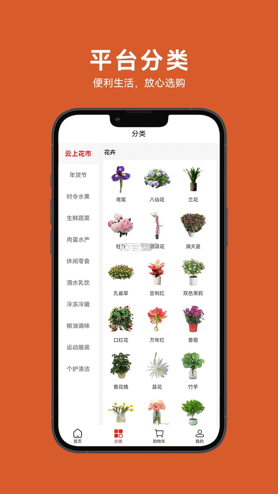 茂名墟 v6.9.42 安卓app下载 截图