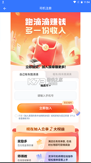 顺风大运车主 v1.17.2 安卓app下载 截图