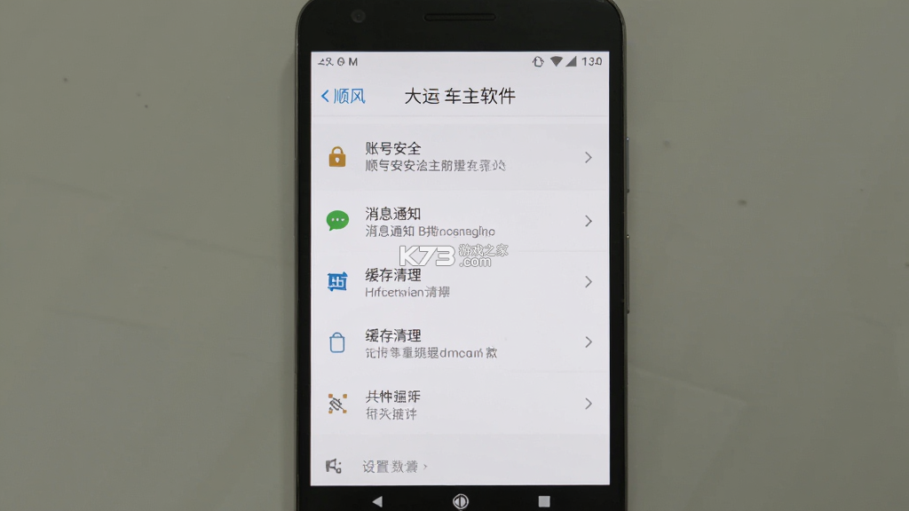 顺风大运车主 v1.17.2 安卓app下载 截图