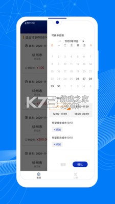 顺风大运车主 v1.17.2 安卓app下载 截图