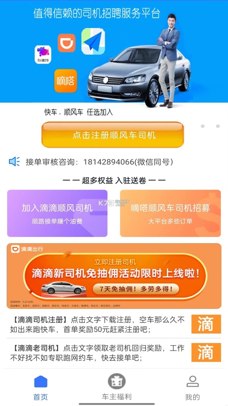 顺风大运车主 v1.17.2 安卓app下载 截图