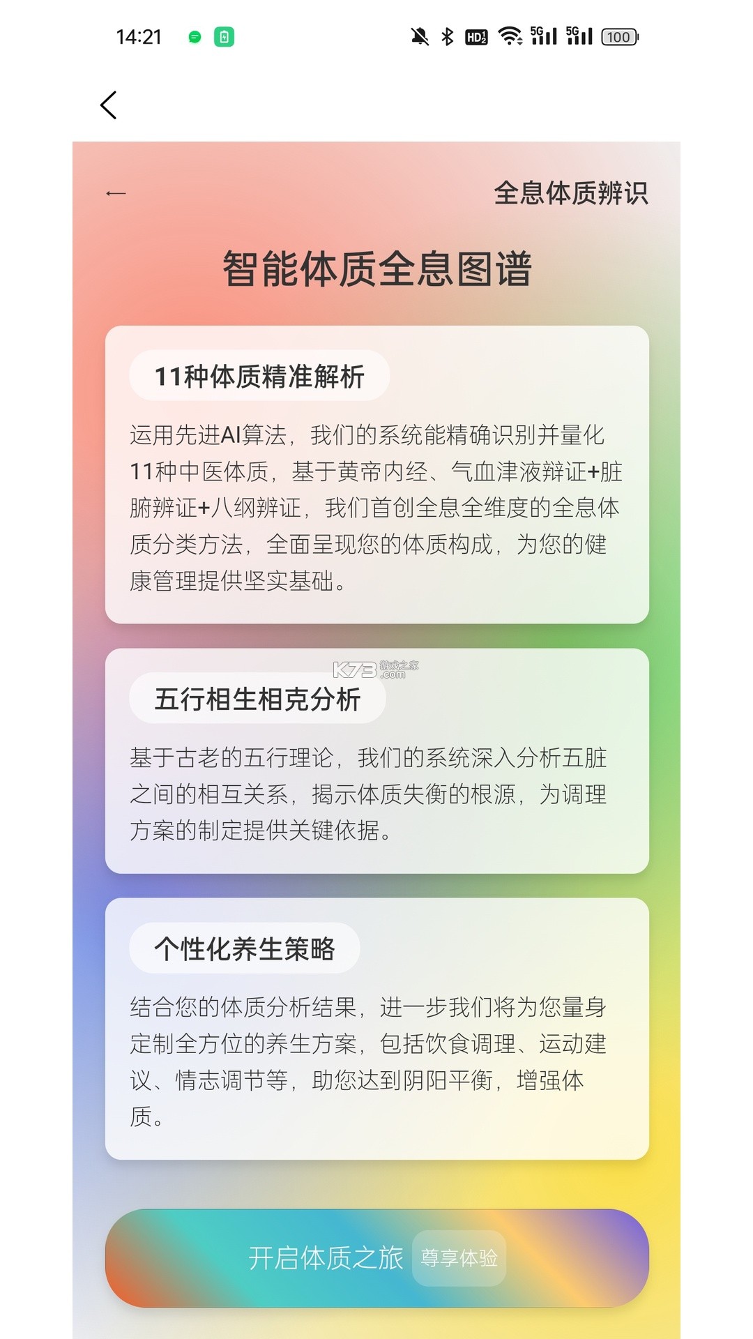 日月健DRH v3.2.9 官方app下载安装 截图