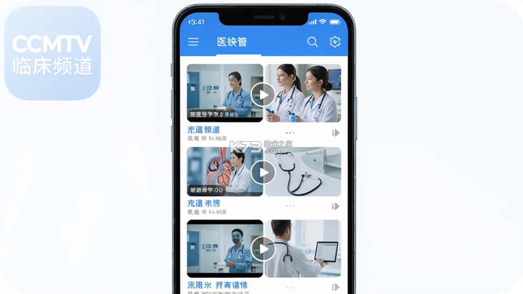 CCMTV临床频道 v5.9.9 官方app下载安装 截图