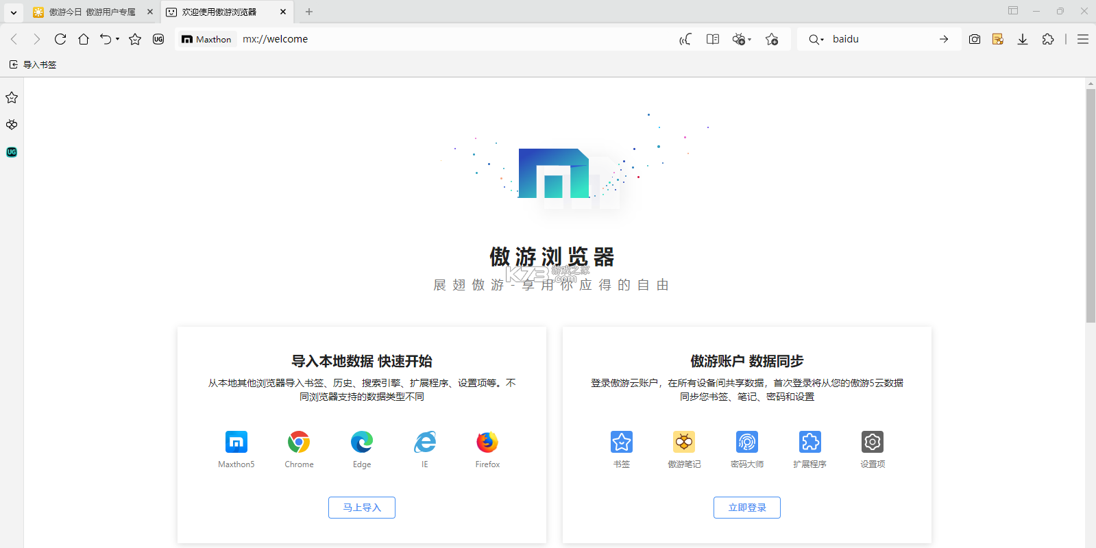 傲游浏览器(Maxthon) v7.5.7.107 app下载免费 截图