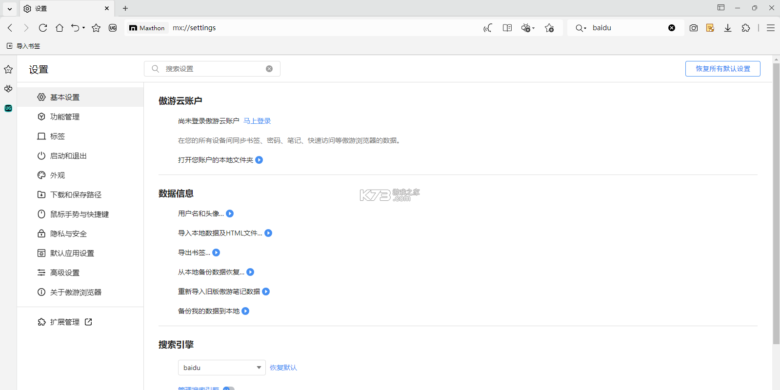 傲游浏览器(Maxthon) v7.5.7.107 app下载免费 截图