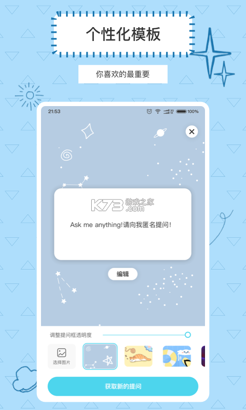 轻匿提问箱 v1.0.29 官方app下载安装 截图