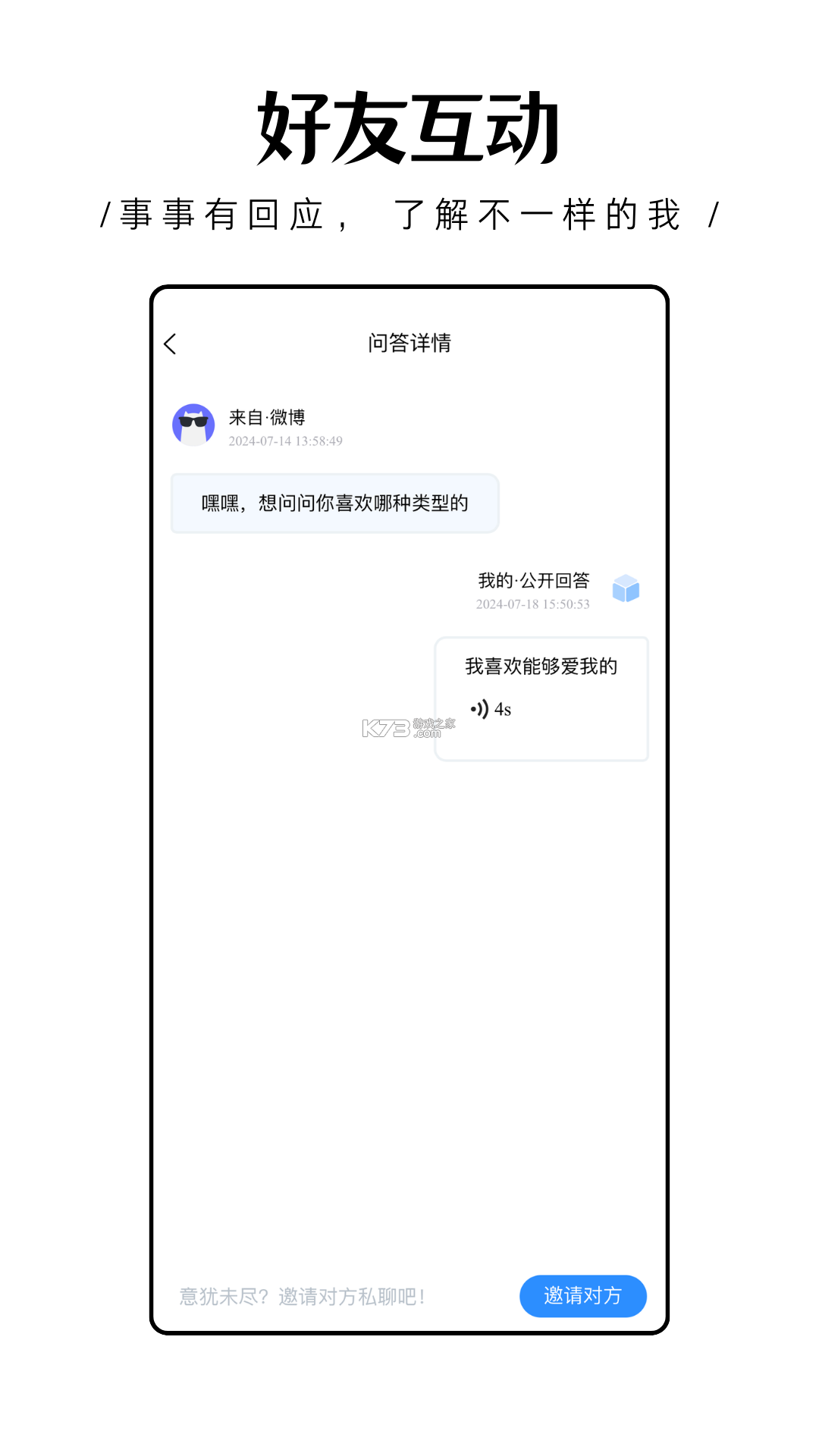 轻匿提问箱 v1.0.29 官方app下载安装 截图