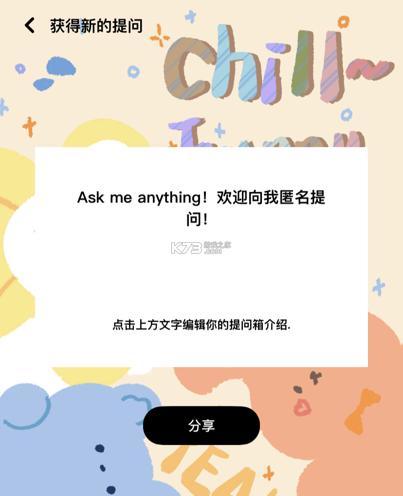 轻匿提问箱 v1.0.29 官方app下载安装 截图