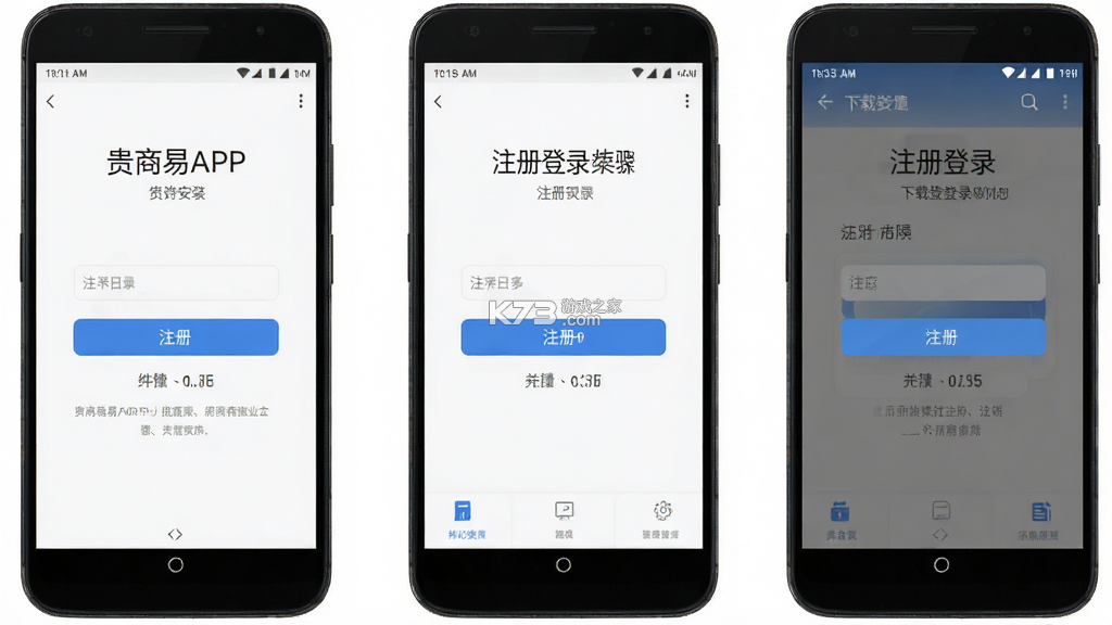 贵商易 v2.9.3 app下载免费 截图