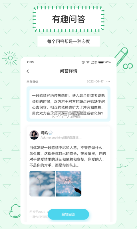 轻匿提问箱 v1.0.29 官方app下载安装 截图