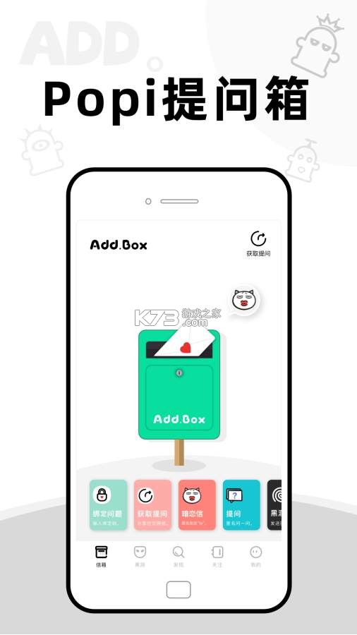 轻匿提问箱 v1.0.29 官方app下载安装 截图
