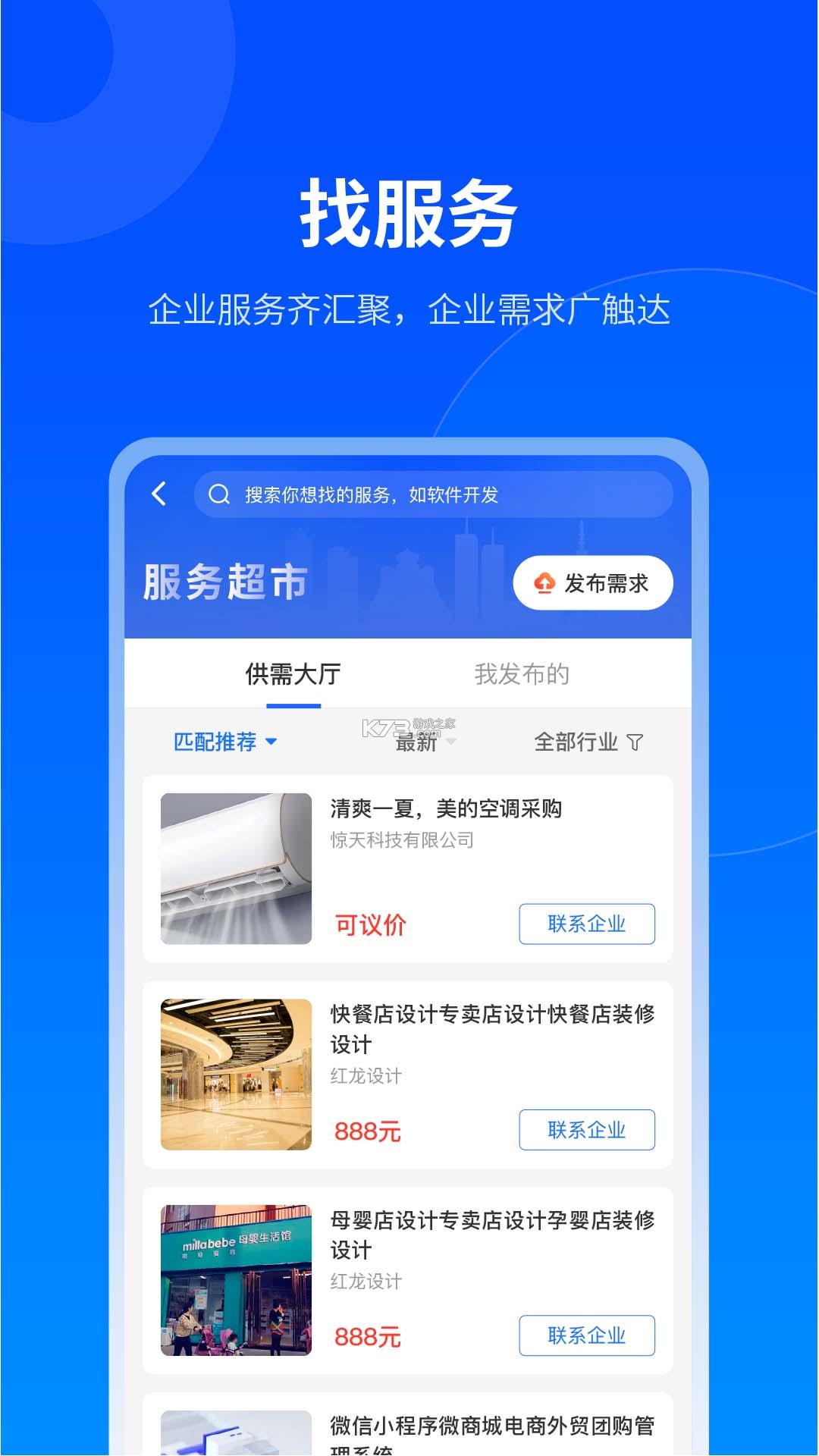 贵商易 v2.9.3 app下载免费 截图